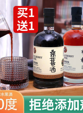 真正桑椹浸泡一年以上的酒水果酒