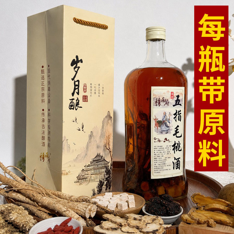 【真材实料】五指毛桃酒粮食酒浸泡人参黄精茯苓中年男女口粮酒