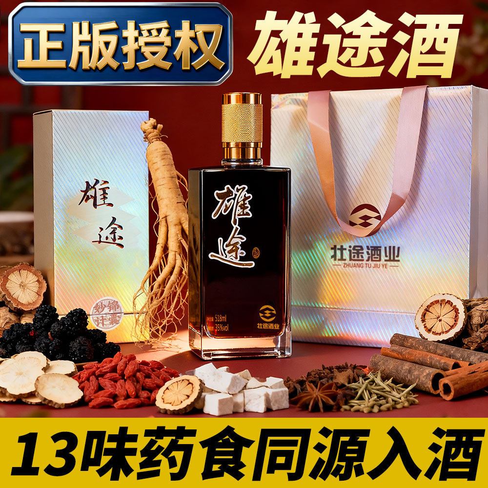 男人喝雄途35度人参枸杞酒桑葚黄精中药材泡酒高度补酒养生小酒,酒类,养生配制酒,淘宝优惠券,粉丝福利购,淘宝优惠卷