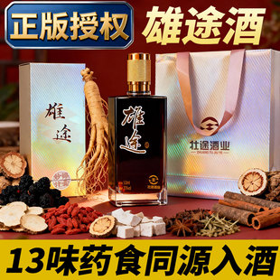 男人喝雄途35度人参枸杞酒桑葚黄精中药材泡酒高度补酒养生小酒