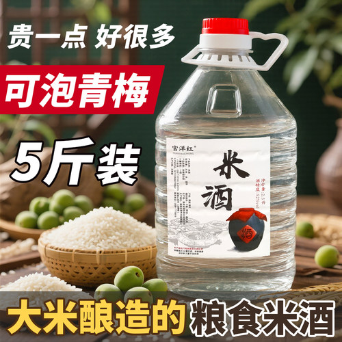 正宗高度纯粮食酒52度米香型白酒泡酒专用米酒泡青梅泡杨梅泡药材