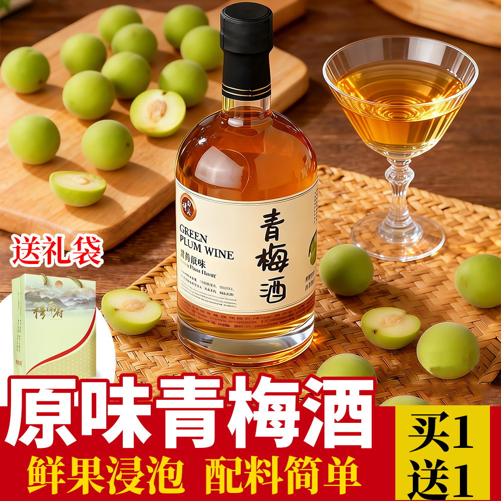【2瓶装】青梅原果浸泡果酒梅子酒微醺男女喜爱水果酒甜酒佐餐酒