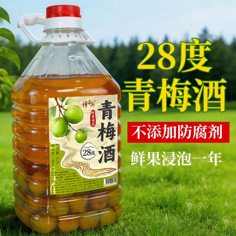 青梅酒带果粒酸爽够劲梅子酒28度高度果酒佐餐酒烧烤露营酒梅子酒