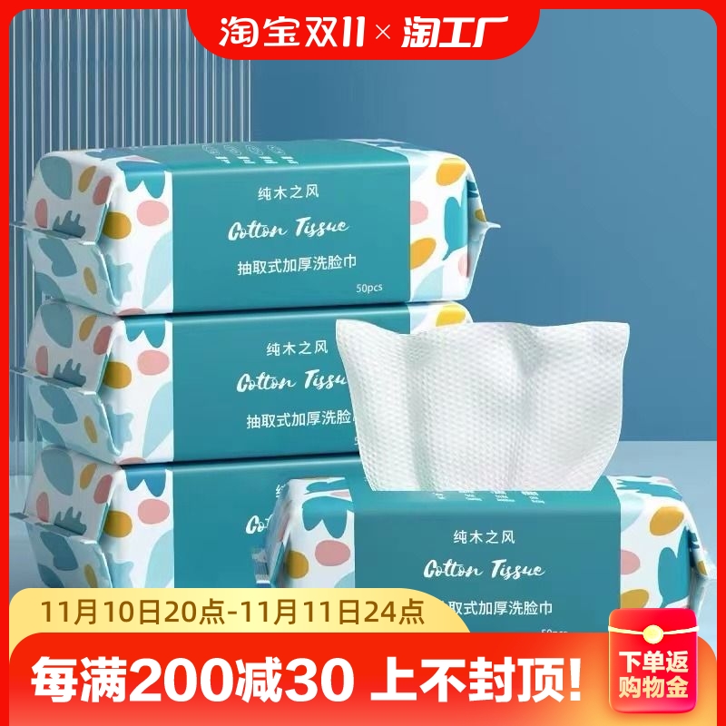 一次性洗脸巾纯棉加厚擦脸洁面卸妆抽取式干湿两用家用毛巾