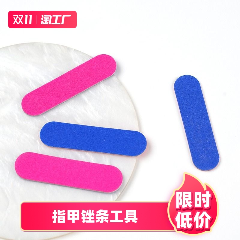 美甲工具用品迷你小巧小挫条修甲磨砂搓打磨甲面双面指甲锉条工具