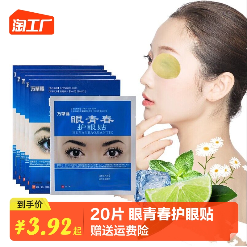 眼贴学生护眼视力叶黄素冰敷淡化黑眼圈袋眼青春缓解护眼贴散光