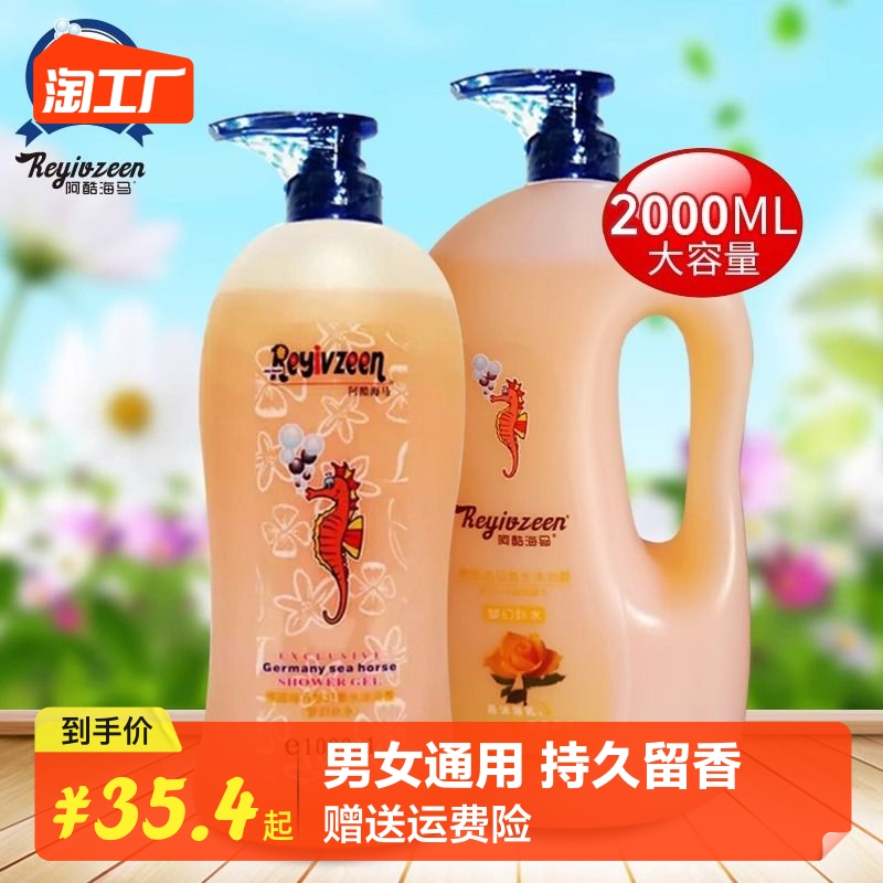 德国海马香水沐浴露男女通用持久留香大容量正品官方品牌旗舰店