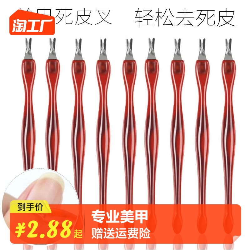 死皮叉铲去死皮刀推叉美甲工具锋利v型手部修手指甲边缘神器套装