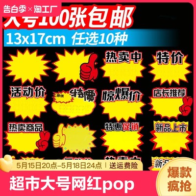 超市价格标签大号网红POP广告纸新款创意爆炸贴特价标牌商品标价签水果定制价钱展示架惊爆价促销摆摊花高档