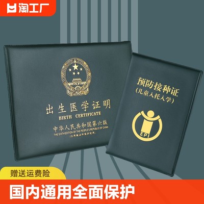 2023医学出生证明保护套通用宝宝疫苗本和预防针皮套户口薄户口本