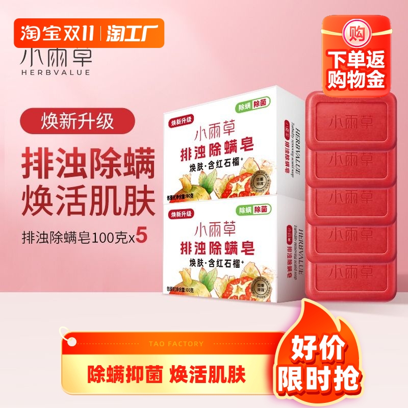 红石榴香皂100g*5块组合装排浊除螨抑菌深沉洁净洗手洗脸沐浴肥皂