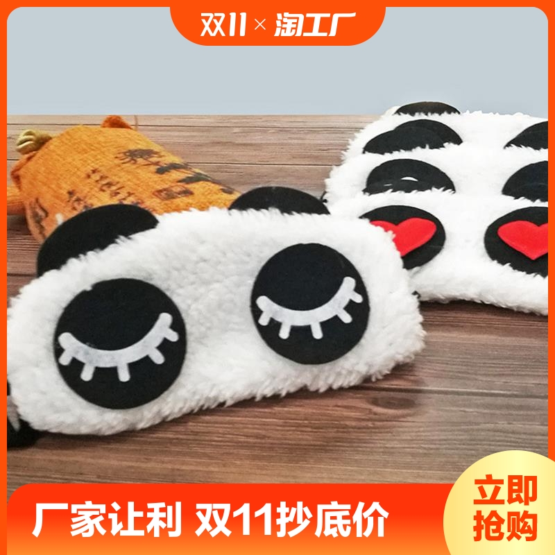 卡通熊猫眼罩可怜表情鄙视表情眼罩遮眼新款可爱个性创意遮光眼罩