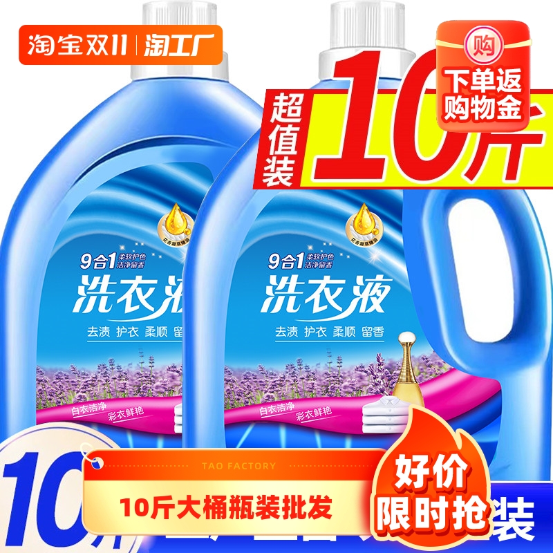 10斤薰衣草大桶香洗衣液瓶装1-10斤家庭装批发包邮香水洗衣液5kg