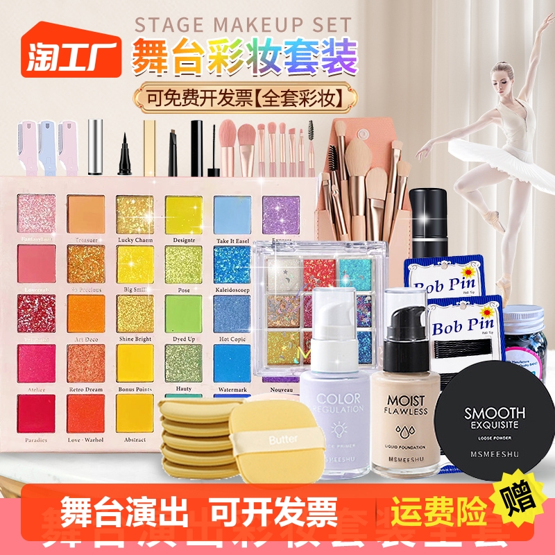 【老师推荐】舞台节目演出化妆品初学者彩妆套装全套学生表演男女