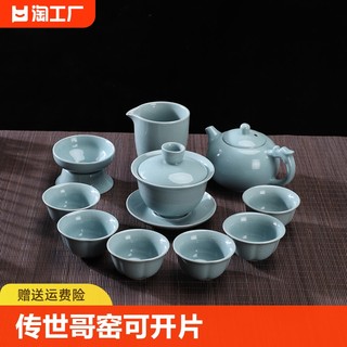 哥窑陶瓷茶具套装家用功夫茶具整套茶杯茶壶盖碗办公室客厅泡茶器