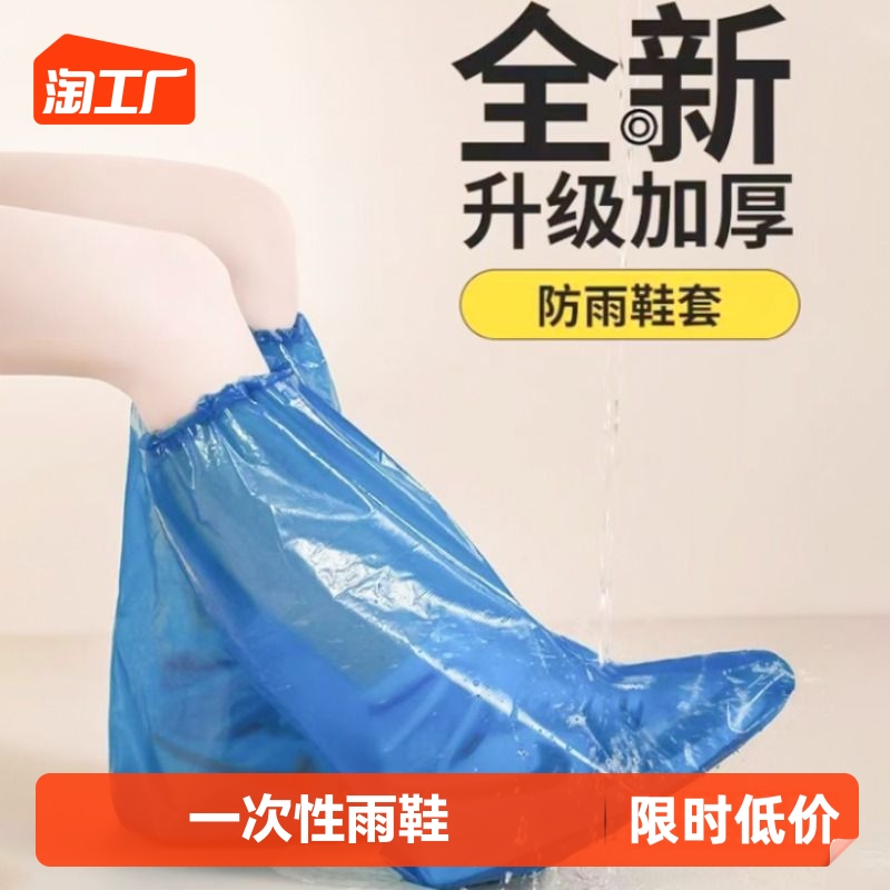 一次性雨鞋鞋套下雨天防水防滑透明塑料室外加厚耐磨隔离脚套防雨