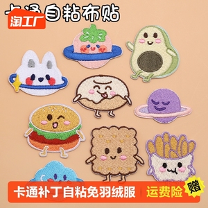 卡通刺绣贴补丁贴自粘免缝羽绒服破洞修补衣服布贴无痕修复装饰贴