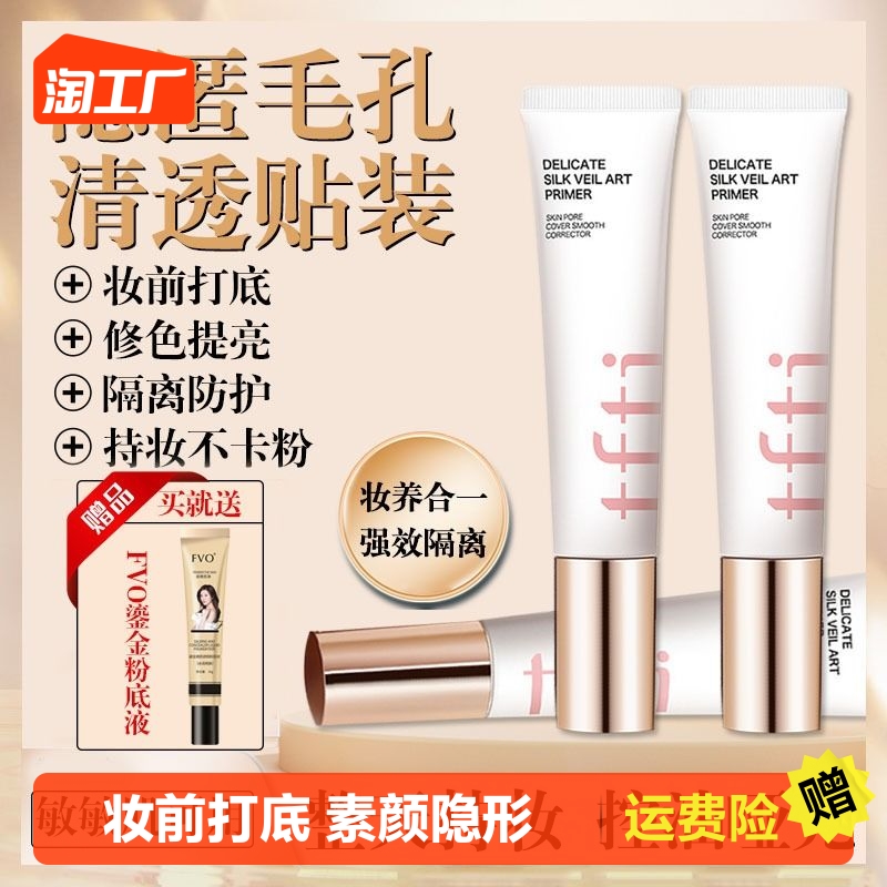 妆前乳隔离霜素颜霜隐形毛孔遮瑕保湿提亮肤素颜霜TFTI