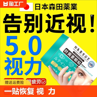 叶黄素护眼贴缓解眼非恢复改善眼疲劳滋润近视眼睛学生的视力儿童