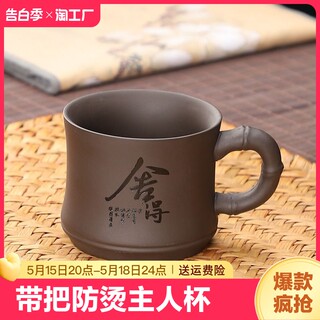 紫砂杯手工主人杯单杯紫泥功夫茶具品茗杯小口杯茶碗茶杯防烫提把