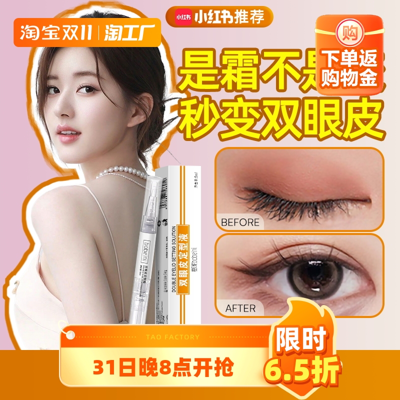 双眼皮定型霜神器无痕隐形自然大眼非胶水否永久定形棒女男士专用