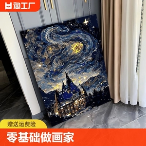 数字油画diy大尺寸星空可定制手绘国风解闷手工填充丙烯油彩画画