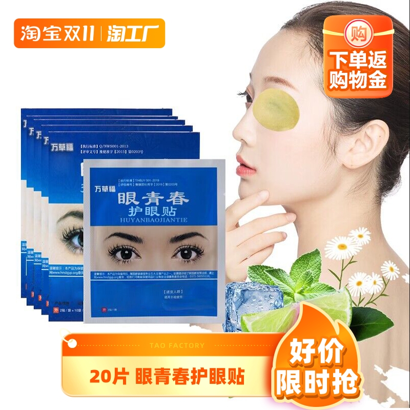 眼贴学生护眼视力叶黄素冰敷淡化黑眼圈袋眼青春缓解护眼贴散光