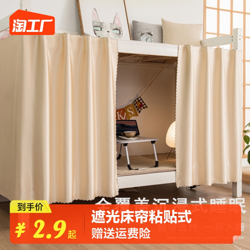 粘贴式宿舍床帘全遮光大学生上铺上下铺全包围寝室帘子魔术贴窗帘