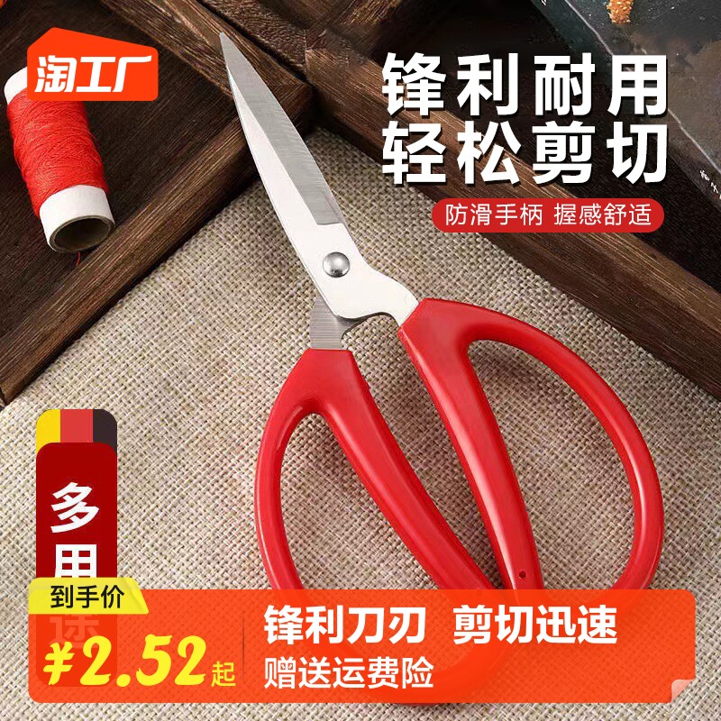 剪刀家用多功能剪子锋利手工剪纸刀大号小号办公室不锈钢工业强力高性价比高么？
