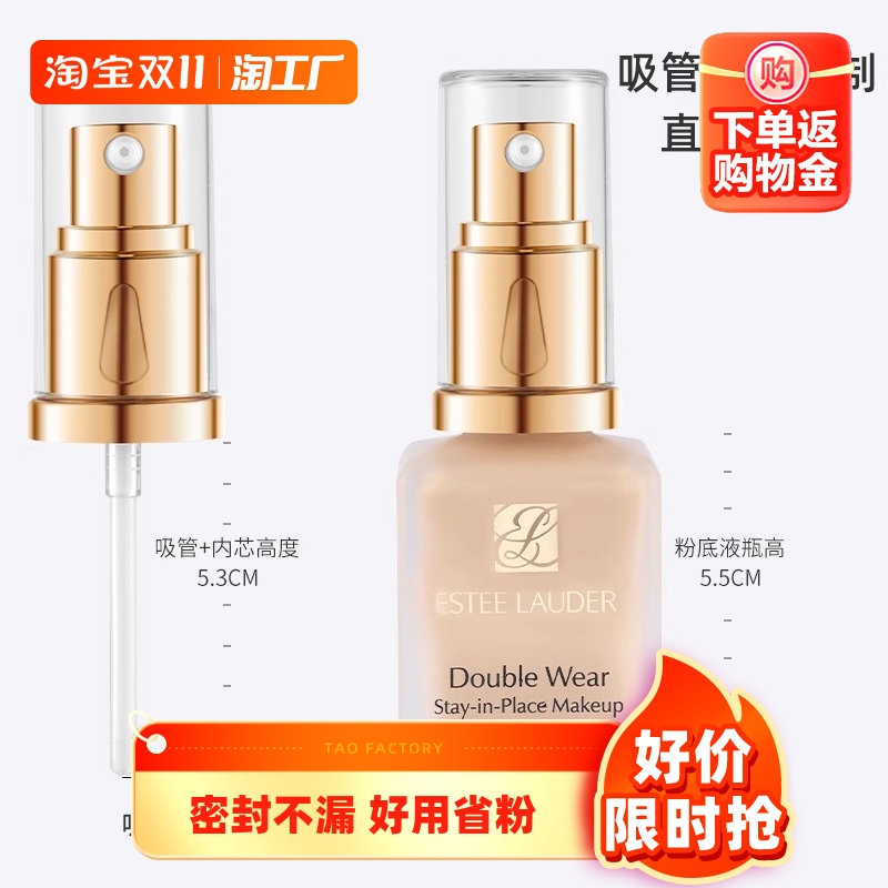 适用dw雅诗兰黛持妆粉底液泵头原装专用真空按压鸭嘴喷头专柜30ml