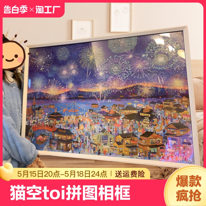 toi冬灯拼图裱框1000片500片75x50框架70x50画框装裱相框外框定制