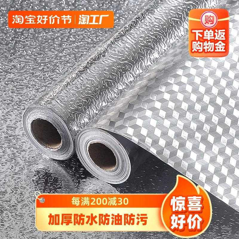 加厚款厨房防水防油贴纸耐高温墙贴防污自粘墙纸台面柜子铝箔纸