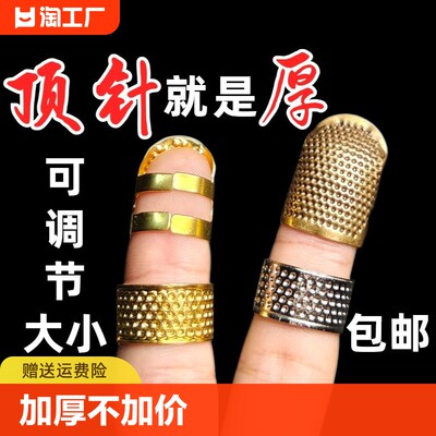 顶针家用手缝衣服防扎手神器手指套十字绣缝纫护指工具加厚可调节