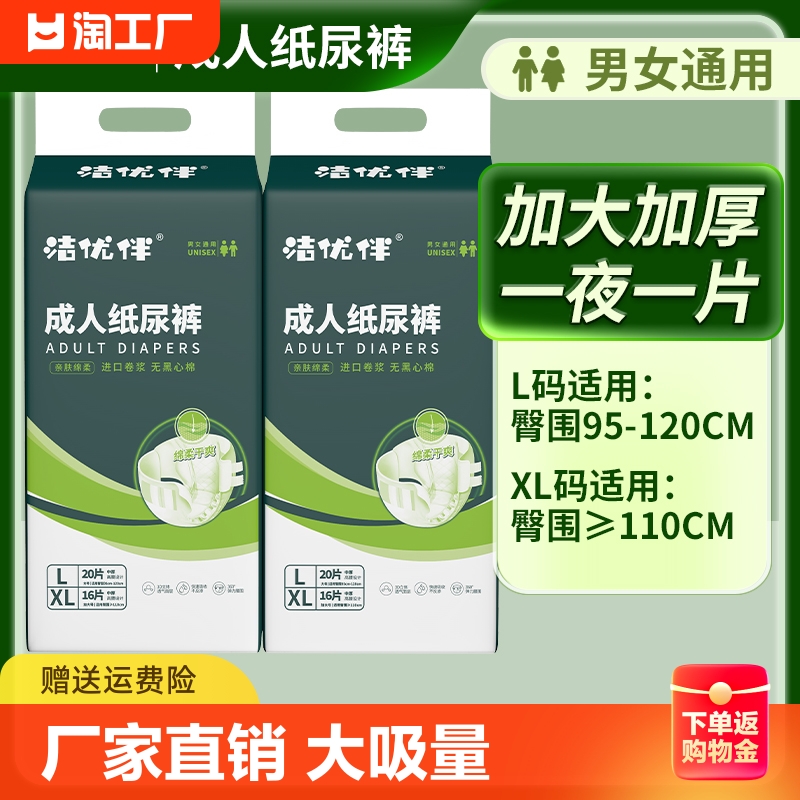 洁优伴成人纸尿裤老人用防侧漏尿不湿产妇护理医用日夜男女通用