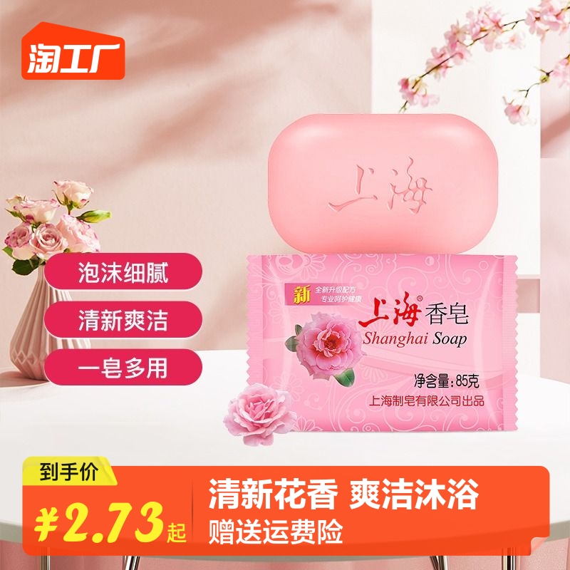上海花粉润肤香皂85g枕包式洗手洗澡清洁沐浴老牌国货上海花香皂