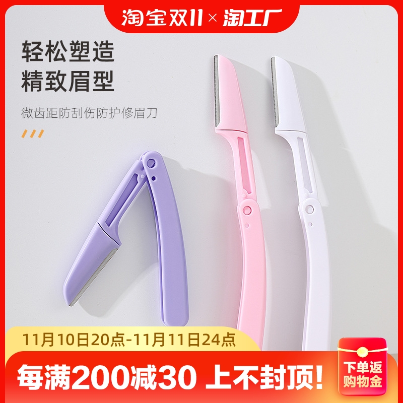 初学者安全型折叠修眉刀新款修眉女用化妆师刮眉修眉刀套装