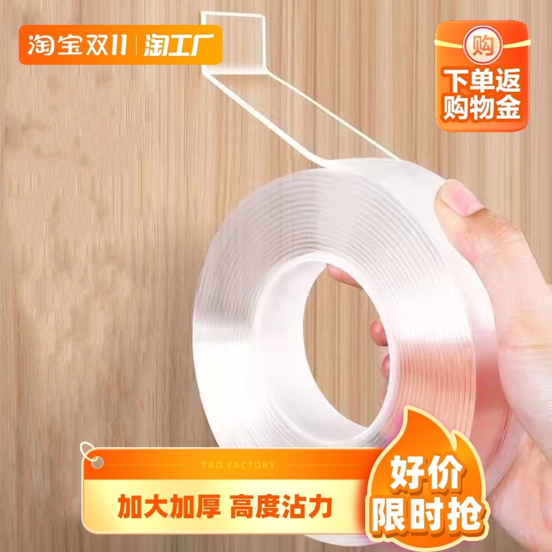 强力纳米双面胶高度无痕胶带透明高粘度墙面固定车用特粘魔力胶贴