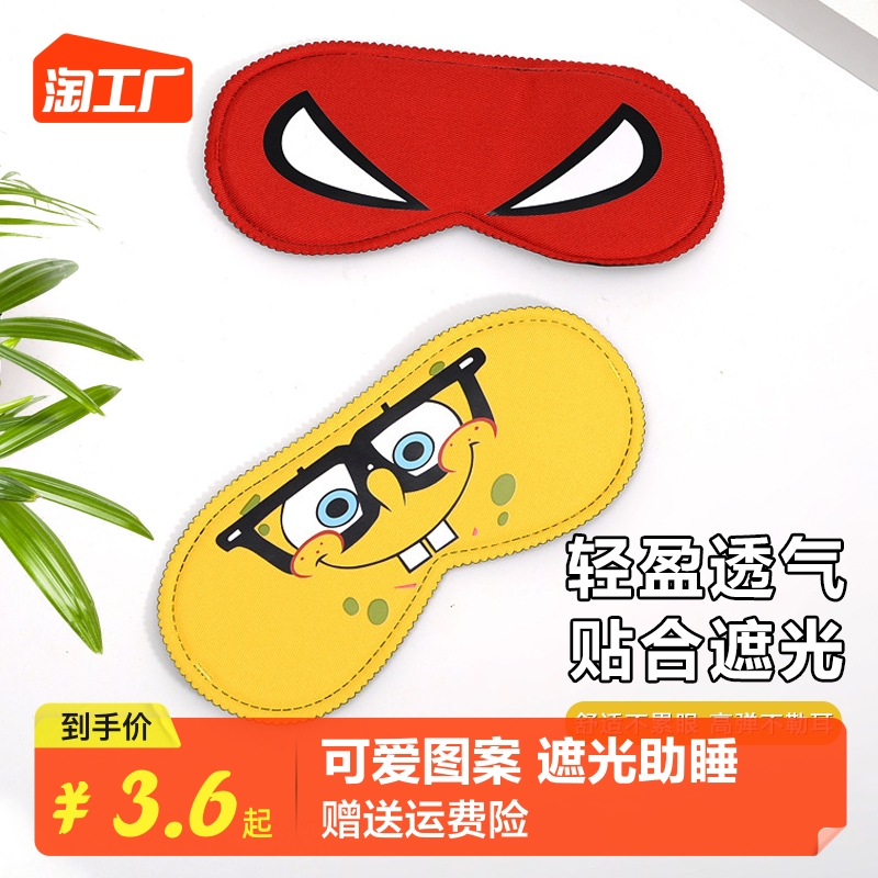 卡通眼罩缓解眼睛疲劳年会搞笑游戏道具遮光睡眠儿童趣味助眠专用