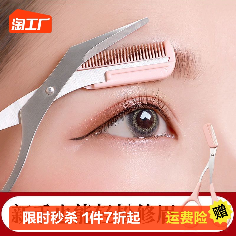 修眉剪刀带眉梳女士专用眉剪眉毛修剪器小剪刀修眉刀化妆工具神器