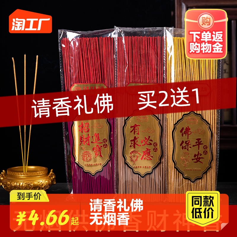 无烟香佛香檀香供香观音财神香竹签香室内家用礼佛烧香拜佛的香火