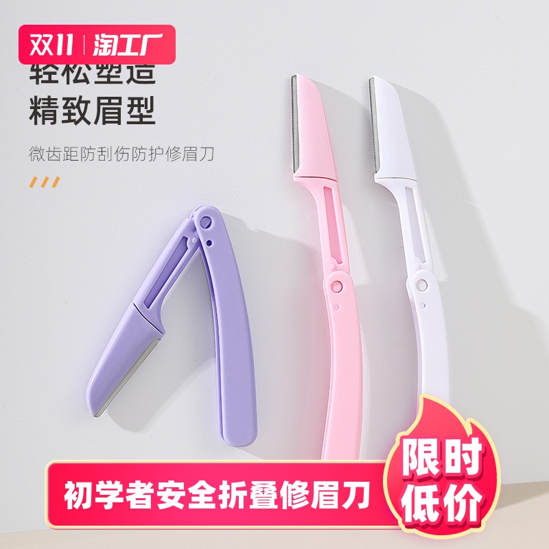 初学者安全型折叠修眉刀新款修眉女用化妆师刮眉修眉刀套装