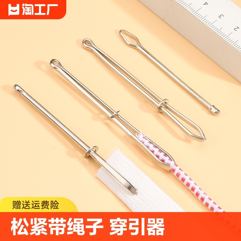 松紧带穿引器专用裤腰绳帽绳穿带器橡皮筋穿绳器家用缝纫工具夹子