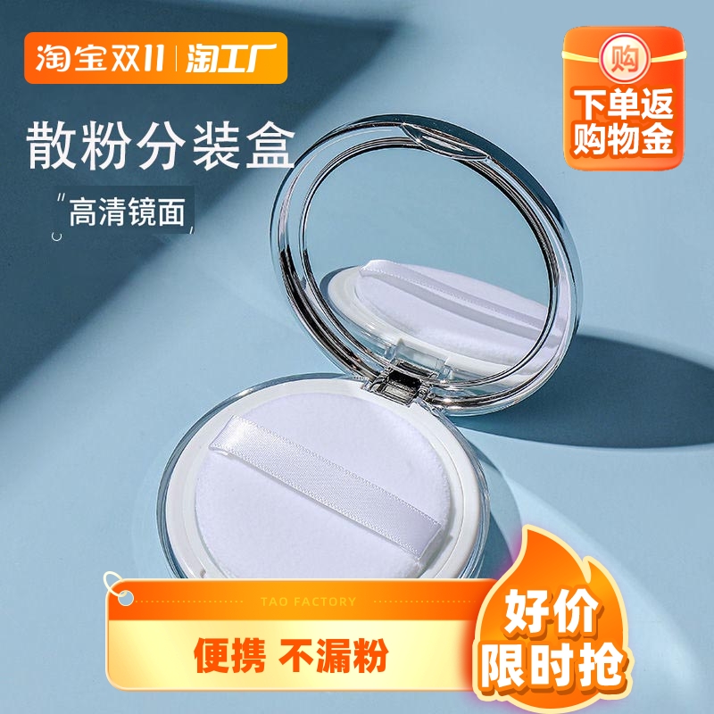 超薄黑胡椒粉散粉分装盒小号便携定妆散粉盒子空盒带粉扑弹力网