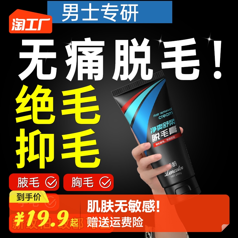 男士脱毛膏私处肛毛脱胡子胡须渣去脸部腿毛喷雾去根全身非永久