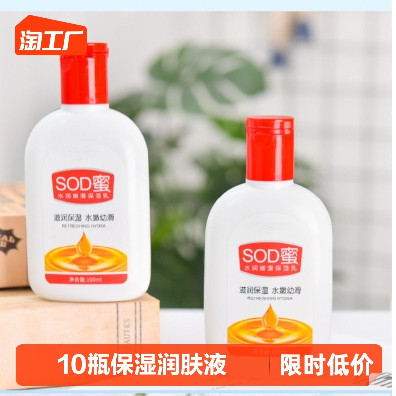 10瓶大人宝宝sod蜜男士女士秋冬保湿补水面霜控油滋润润肤乳液