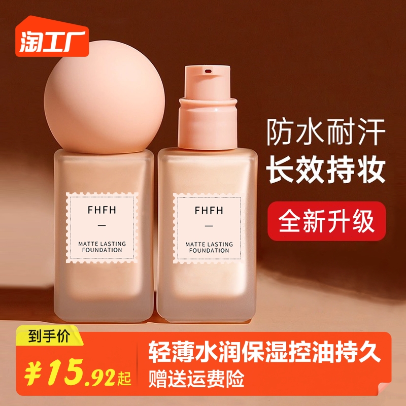 看不见粉底液持久不脱妆混干油皮奶油肌控油遮瑕BB霜学生女平价