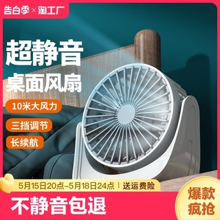 桌面小风扇USB充电款静音小型家用便携式随身宿舍办公室桌上迷你