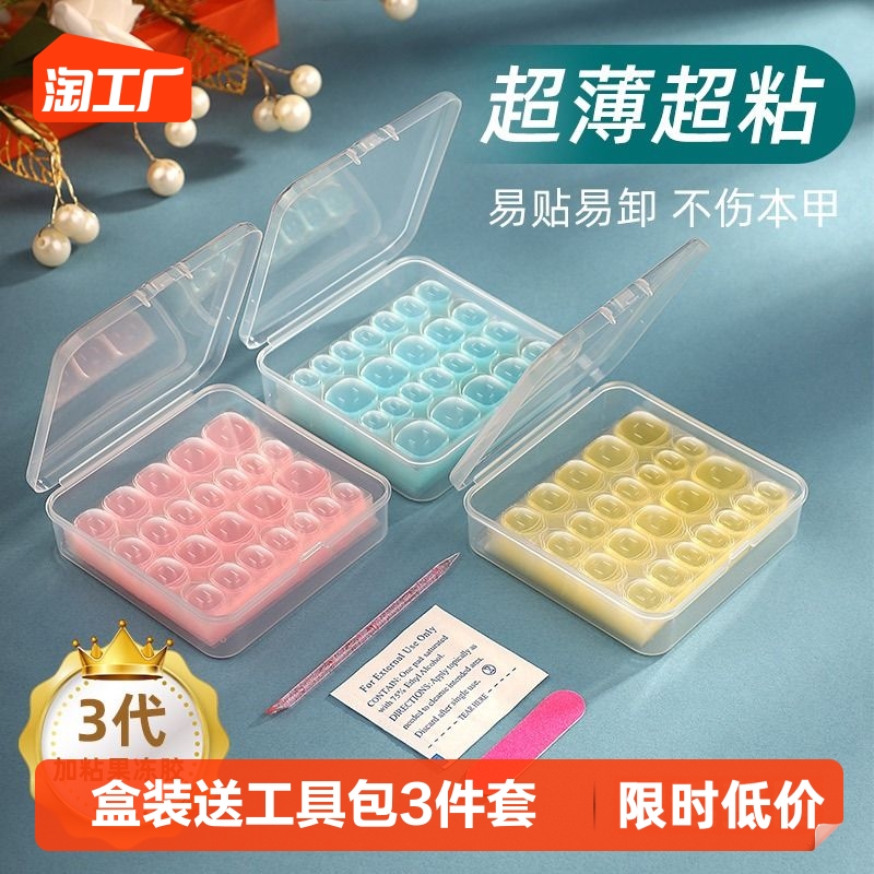 升级超防水果冻胶美甲贴超薄假指甲胶水穿戴甲贴专用透明胶水持久