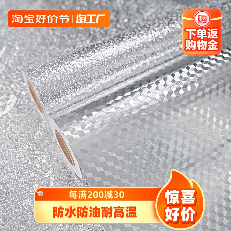 厨房防油贴纸耐高温墙贴防水防潮墙纸自粘台面柜子锡箔纸灶台装饰