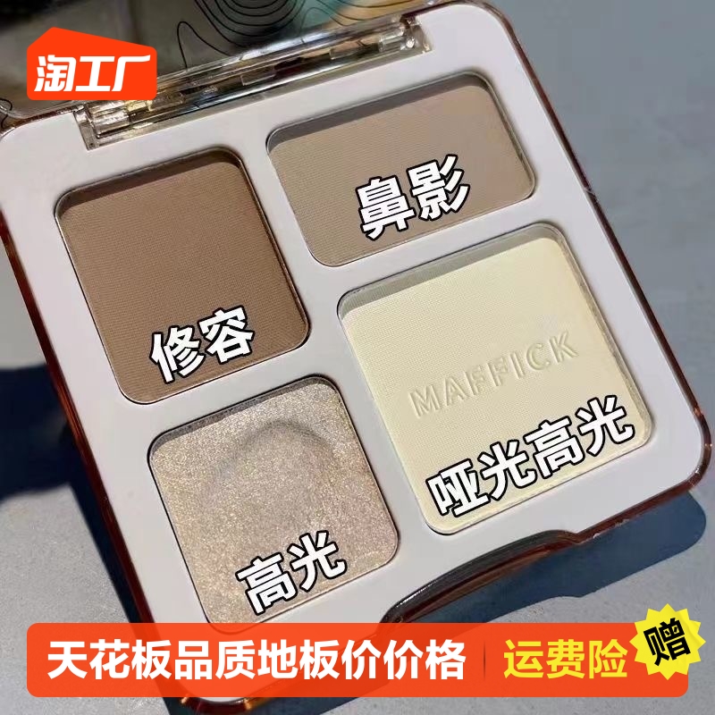 小红书推荐四色修容盘哑光立体高光修容一体盘提亮高光眼影综合盘
